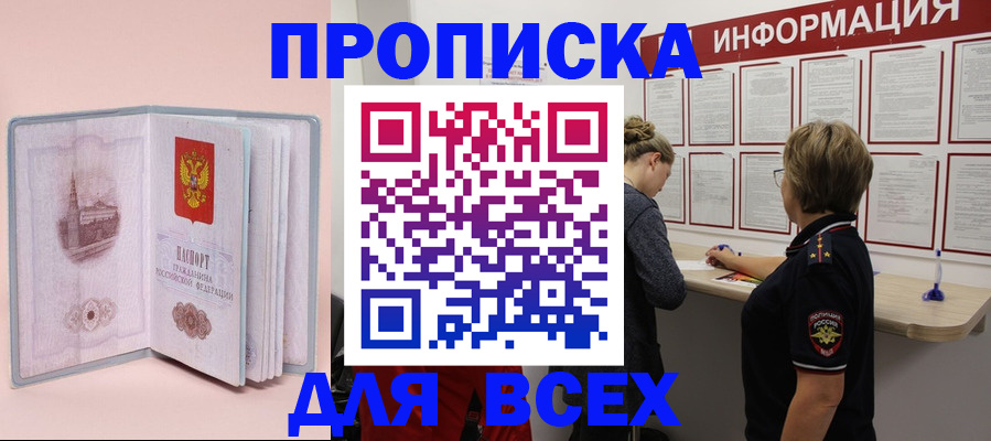 прописка паспорт в Шарье