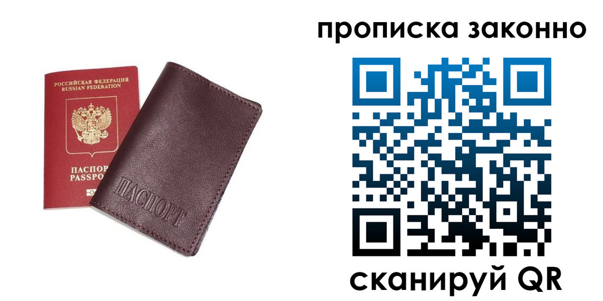 прописка для работы в Шарье