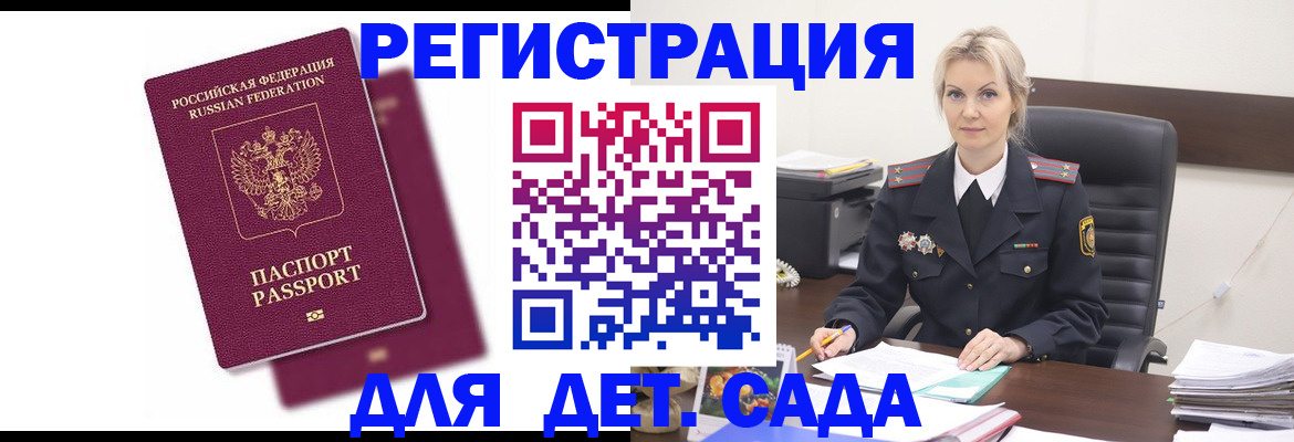 регистрация для дет. сада в Шарье