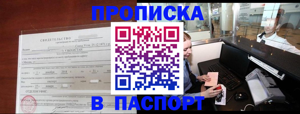 временная регистрация надежно в Шарье