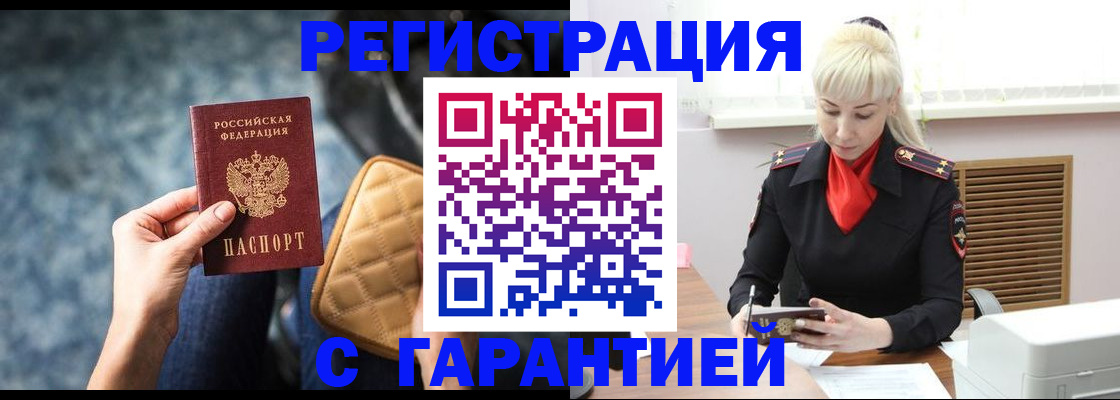 временная регистрация купить в Шарье
