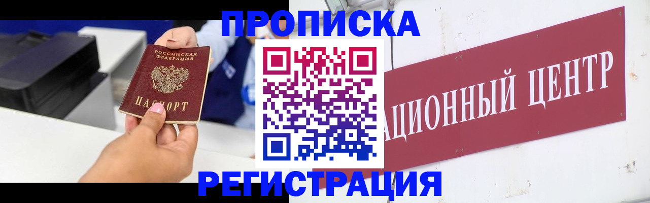 временная прописка в Шарье