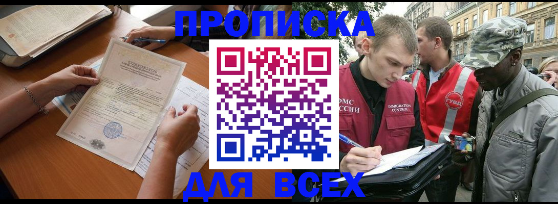 временная регистрация надежно в Шарье